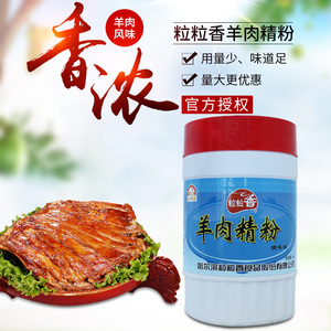 包邮 三五味业粒粒香 羊肉精粉 羊肉香精 羊肉味王 1kg/桶