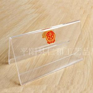 定做政协人大亚克力台卡/三角桌牌/高档双面透明会议席位卡/台牌