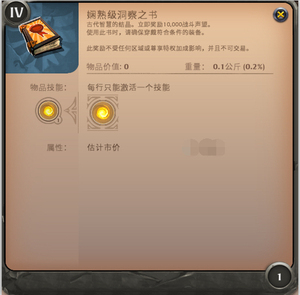 albion online 阿尔比恩ol 国服国际服 银币洞察之书 999个