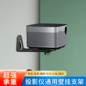 投影仪支架壁挂架极米h3s坚果j10当贝f3铝合金客厅吊装床头柜架子