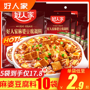 好人家麻婆豆腐调料酱80g*10袋装川味麻辣豆腐简单方便酱料包四川