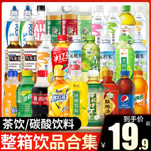 【饮品合集】可口可乐三得利康师傅今麦郎碳酸饮料茶饮料整箱装