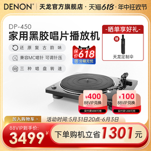 Denon/天龙 DP-450USB黑胶唱片机留声机家用现代唱片机音响
