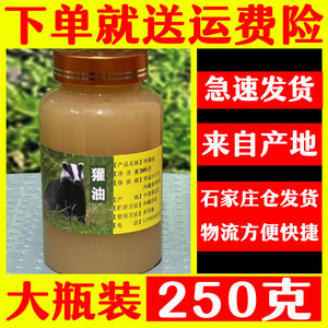 獾油东北外用正品食用250g欢子油烧烫伤膏獾子烫伤油烫伤膏纯獾油