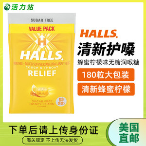 美国直邮 halls荷氏蜂蜜柠檬味无糖润喉糖 清新口气护嗓子180粒