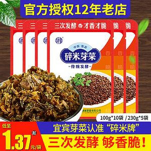 碎米芽菜四川宜宾正宗燃面扣肉盐菜咸烧白调料包鸡米牙菜干土特产