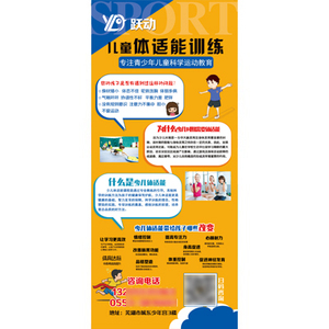 少儿体适能展架海报pvc硬片四角打扣 宣传海报 180x80厘米 可带架