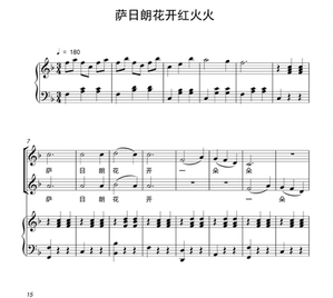 萨日朗花开红火火 陆军政治工作部文工团 合唱简谱 钢琴伴奏谱