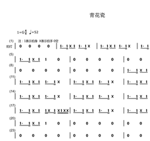 青花瓷 厦门六中合唱团 合唱简谱 钢琴伴奏谱