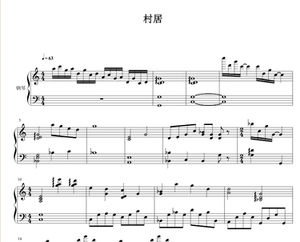 村居 第七届中国少年儿童合唱节 合唱简谱 钢琴伴奏谱