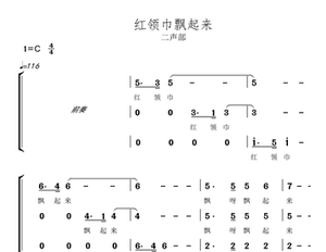 红领巾飘起来 丹乐市版 童声合唱 二声部 合唱简谱 钢琴伴奏谱