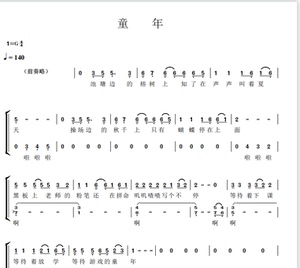 童年 另售 二声部合唱 最新说唱版 钢琴伴奏谱 简谱 伴奏音频