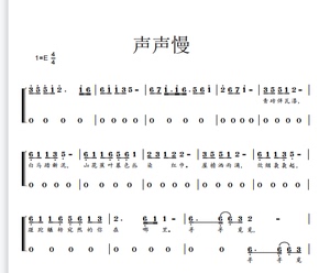声声慢 北京天使银河少年厦门童声合唱团 另售合唱简谱钢琴伴奏谱
