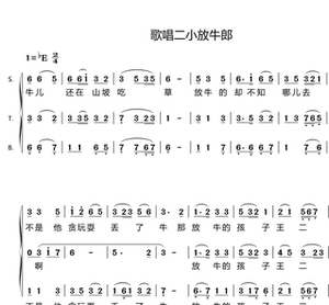 小海燕少年合唱团 歌唱二小放牛郎 合唱简谱 钢琴伴奏谱