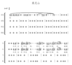 音乐教育学院合唱团 莫尼山 另售合唱简谱钢琴伴奏五线谱
