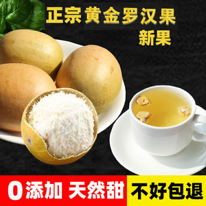 广西桂林特产永福脱水非冻干罗汉果干果泡茶黄金罗汉果茶