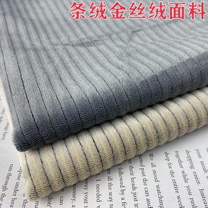 面料裤子弹力多色抽丝条绒金丝绒布料服装阔腿裤吊带衫不倒绒面料