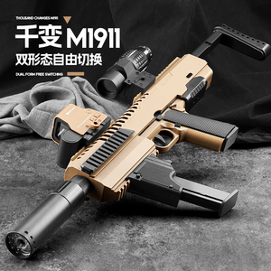 千变M1911卡宾套连发空挂双形态玩具枪软弹抛壳手枪冲锋枪组合枪