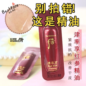 新品韩国whoo/后津率享 津率红参精油小样1ml 旅行试用装抗衰保湿