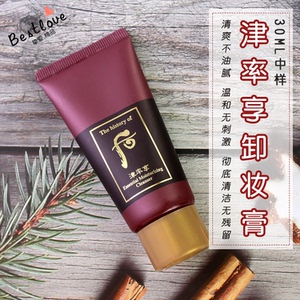 津率享卸妆膏中样