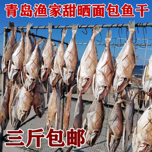 青岛崂山王哥庄甜晒无盐面包鱼干马面鱼扒皮浪子耗儿鱼干3斤包邮