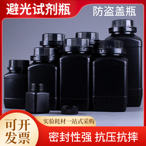 黑色方瓶塑料黑瓶试剂瓶密封方大口黑瓶子避光药瓶空瓶塑料瓶小