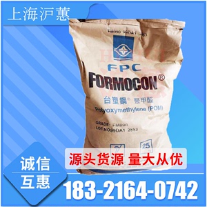 POM台湾塑胶台塑FM090高强度高刚性耐磨通用级台塑钢聚甲醛料颗粒