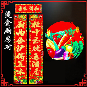 厨房对联春联2022虎年春节新居新房子搬迁乔迁入伙新年装饰用品