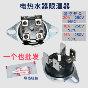 电热水器限温器温控开关KSD302X/S/T 75度 85度 92度 93度 95度