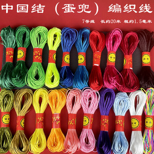 中国结5号7号玉线红线手链编织绳子蛋袋兜手工编织DIY金刚结手绳
