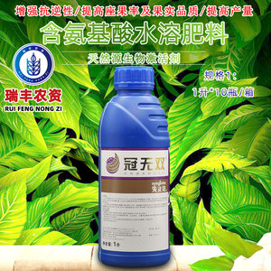 先正达 冠无双 含氨基酸水溶肥料 提高座果率 增强抗逆性叶面肥
