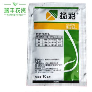 先正达扬彩18.7%丙环唑·嘧菌酯玉米小麦叶斑病条斑病 杀菌剂10ml