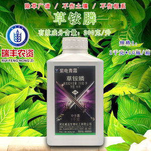 河北威远 紫电青霜 20%草铵膦磷茶园杂草除草剂不伤作物根系1kg