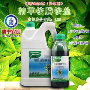 永农 百速刀 10%草铵膦草铵磷草胺磷 牛筋草小飞蓬除草剂1000ml
