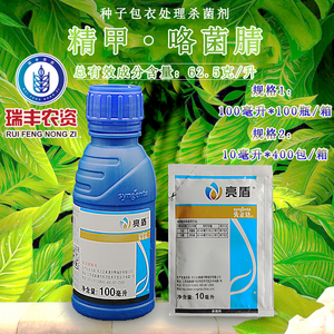 先正达 亮盾 精甲霜灵咯菌腈根腐病恶苗病种衣剂拌种剂 10-100ml