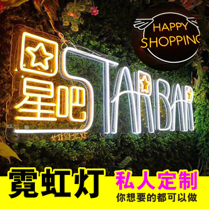 烁辉led软霓虹灯管发光字装饰logo定制招牌网红标识牌ins造型