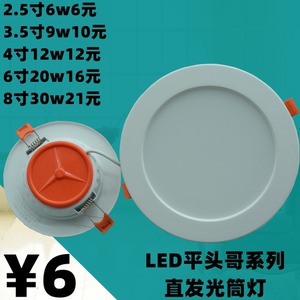 筒灯平头哥系列LED超薄直发光筒灯射灯天花灯平板灯面板灯筒洞灯