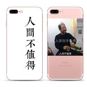 恶搞谢广坤人间不值得表情适用iphonex/8/7/6s/plus/5苹果6手机壳