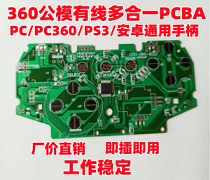 有线XBOX360手柄PCBA多合一游戏电脑PC手机智能电视安卓通用手柄