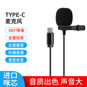 华为小米TYPE-C插口手机专用直播k歌有线领夹式拾音麦克风话筒