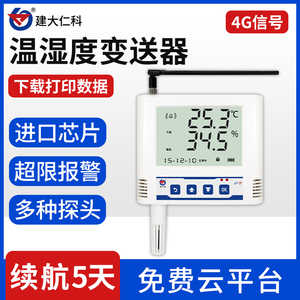 4G温湿度记录仪无线大棚工业远程监控报警模块湿度温度控制传感器