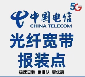 深圳电信宽带光纤100m300m500m新装网线办理上门安装线上优惠套餐