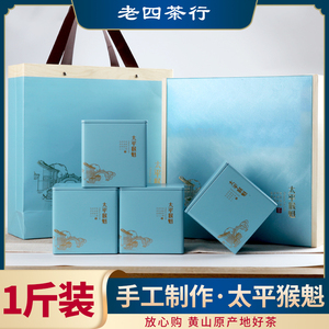 一斤装2021太平猴魁手工捏尖新茶1915绿茶安徽黄山高山茶叶礼盒装