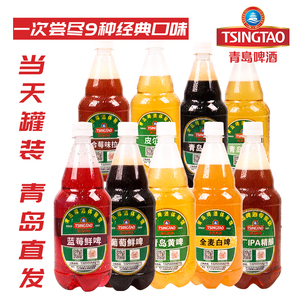 青岛啤酒果啤葡萄蓝莓纯生黑啤白啤ipa皮尔森扎啤散装啤酒4斤包邮