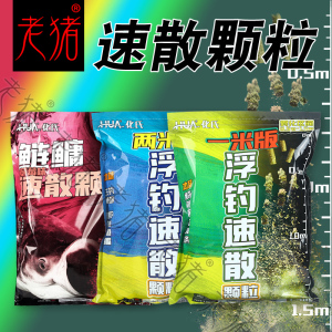化氏鱼饵 浮钓速散颗粒草鱼鳊鱼翘嘴一米两米版 鲢鳙速散颗粒窝料