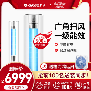 Gree/格力 KFR-50LW/(50555)FNhAa-A1变频空调立式柜机1级能效i尚