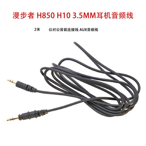 漫步者H850 H10音频线 3.5mm公对公对录线 手机汽车耳机电脑通用