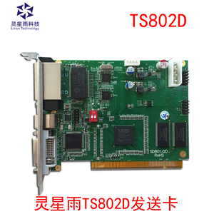 灵星雨发送卡全彩TS802D LED显示屏控制卡发送卡802 接收卡908M32