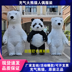 网红大熊猫充气卡通人偶服装北极熊抖音同款演出玩偶表演服