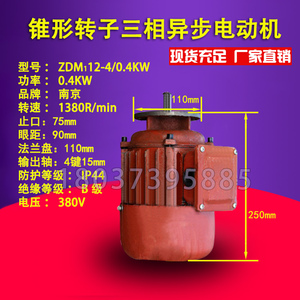 电动葫芦双速慢速起重电机ZDM12-4/0.4KW锥形转子三相异步电动机